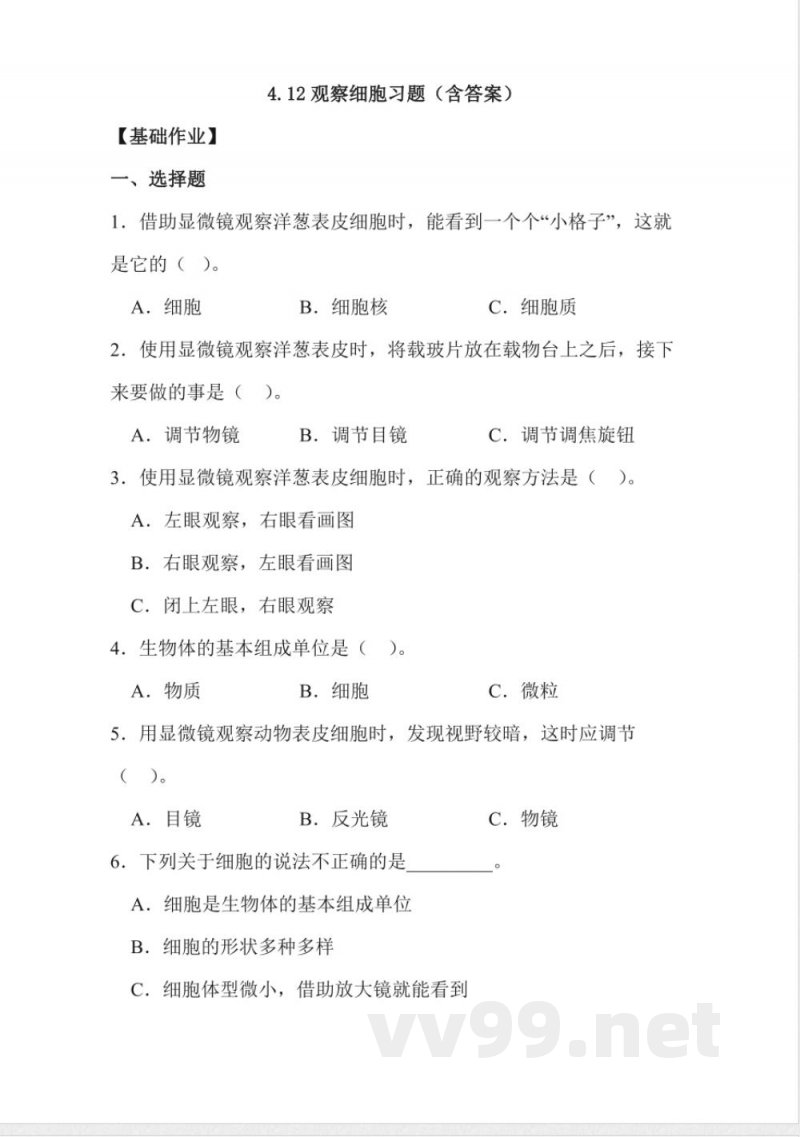 4.12 观察细胞 同步分层作业科学五年级下册(冀人版) 4.12 观察细胞 同步分层作业科学五年级下册(冀人版)