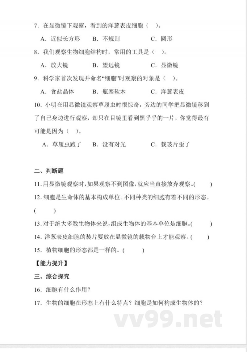 4.12 观察细胞 同步分层作业科学五年级下册(冀人版) 4.12 观察细胞 同步分层作业科学五年级下册(冀人版)