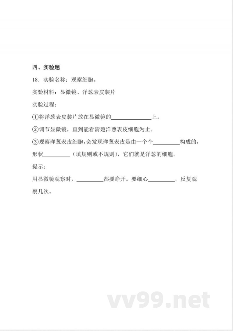 4.12 观察细胞 同步分层作业科学五年级下册(冀人版) 4.12 观察细胞 同步分层作业科学五年级下册(冀人版)