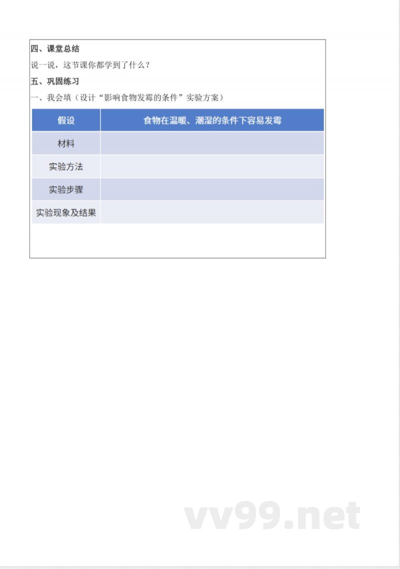 4.15 发霉和防霉（教学设计）五年级科学下册 （冀人版）