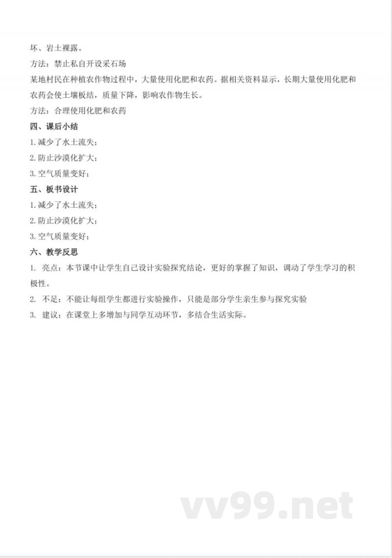 3.10 人类与地表环境（教学设计）-五年级科学下册（冀人版）