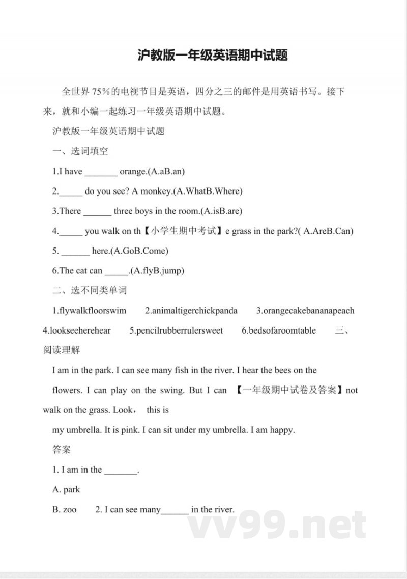 沪教版一年级英语期中试题