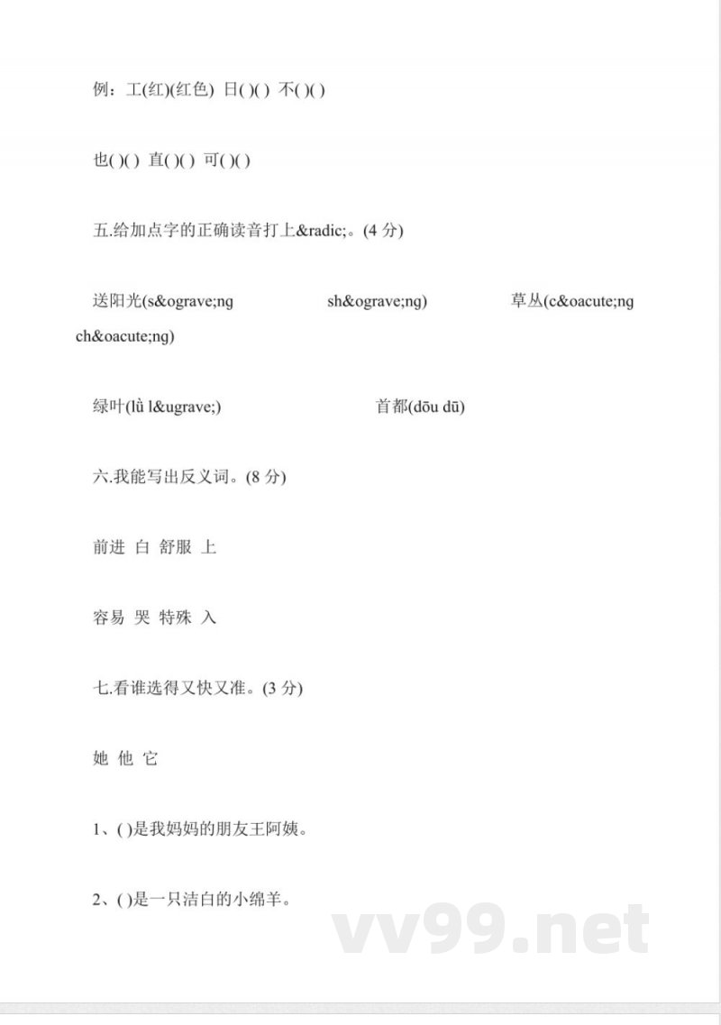 一年级语文下册期中调研试卷(教科版)