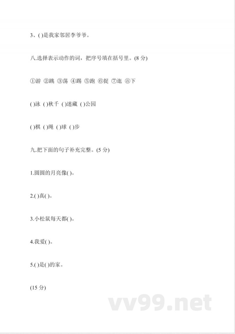 一年级语文下册期中调研试卷(教科版)