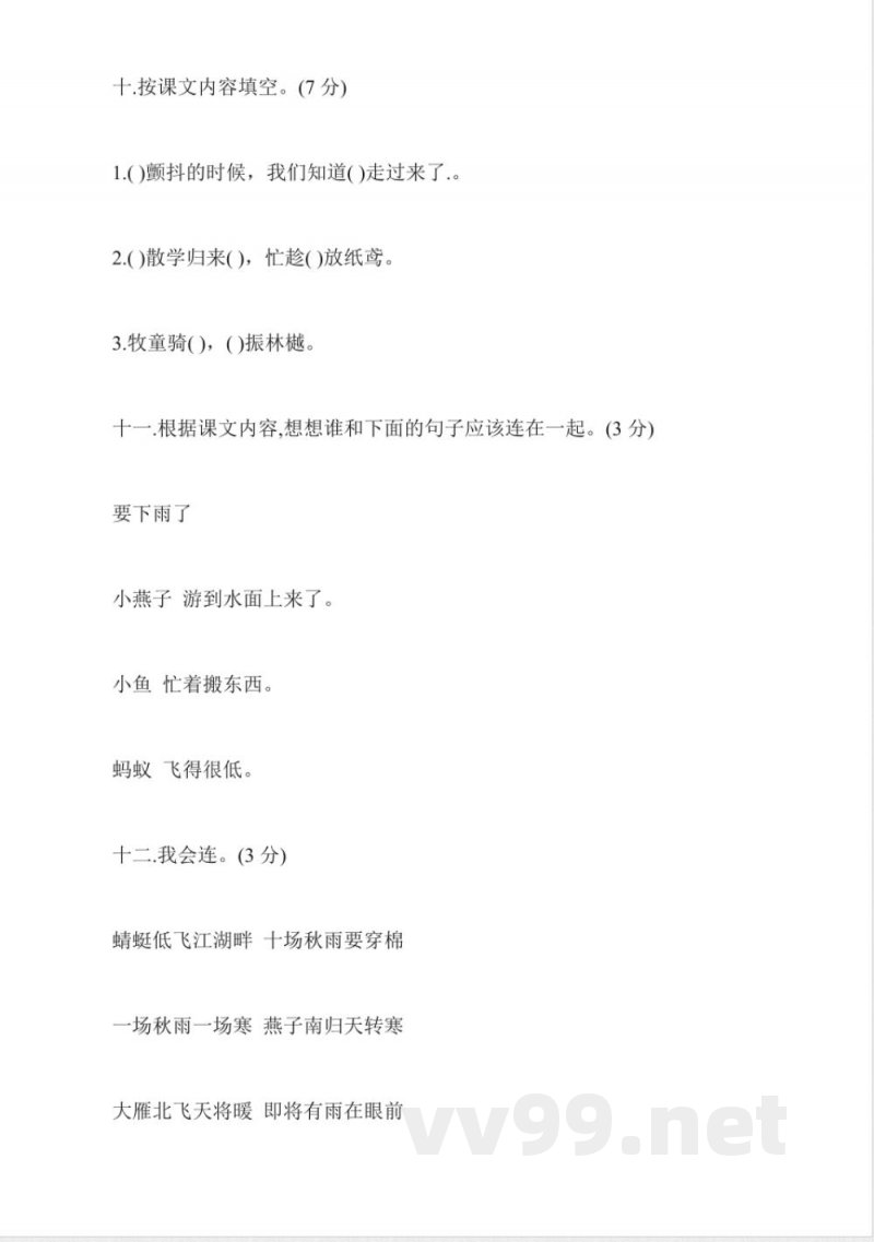 一年级语文下册期中调研试卷(教科版)