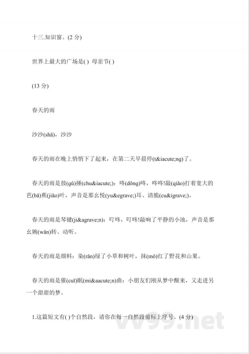 一年级语文下册期中调研试卷(教科版)