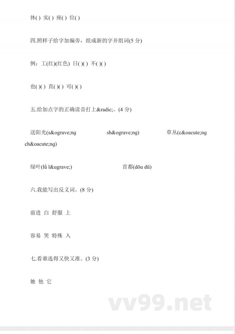 一年级语文下册期中试卷(教科版)