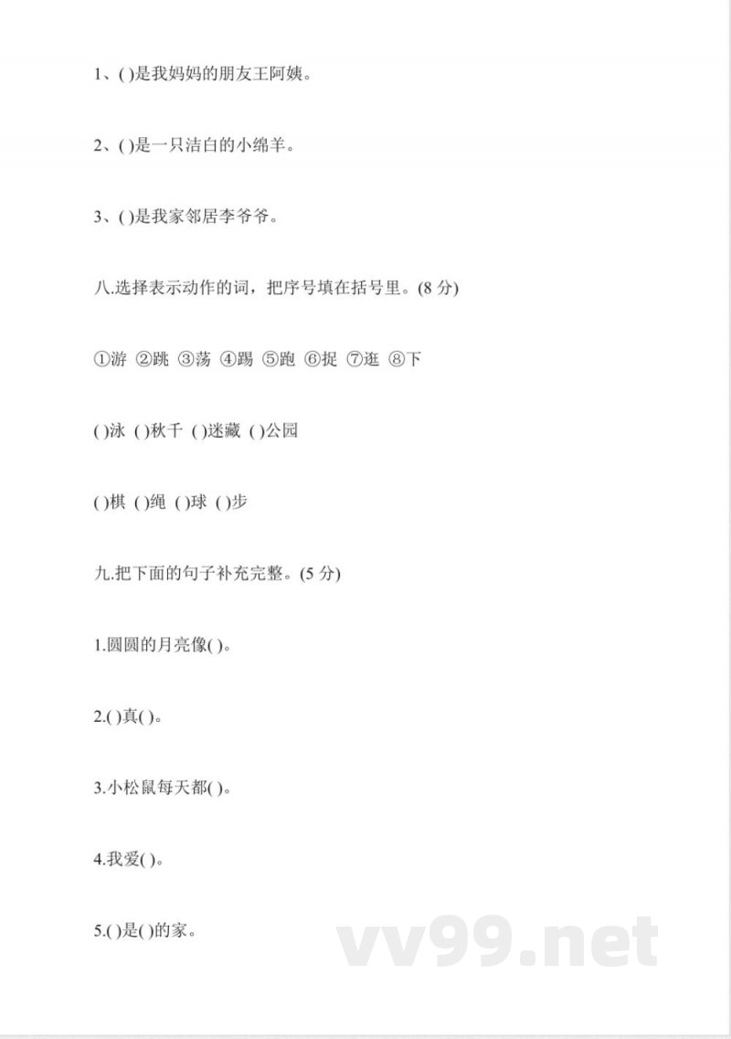 一年级语文下册期中试卷(教科版)