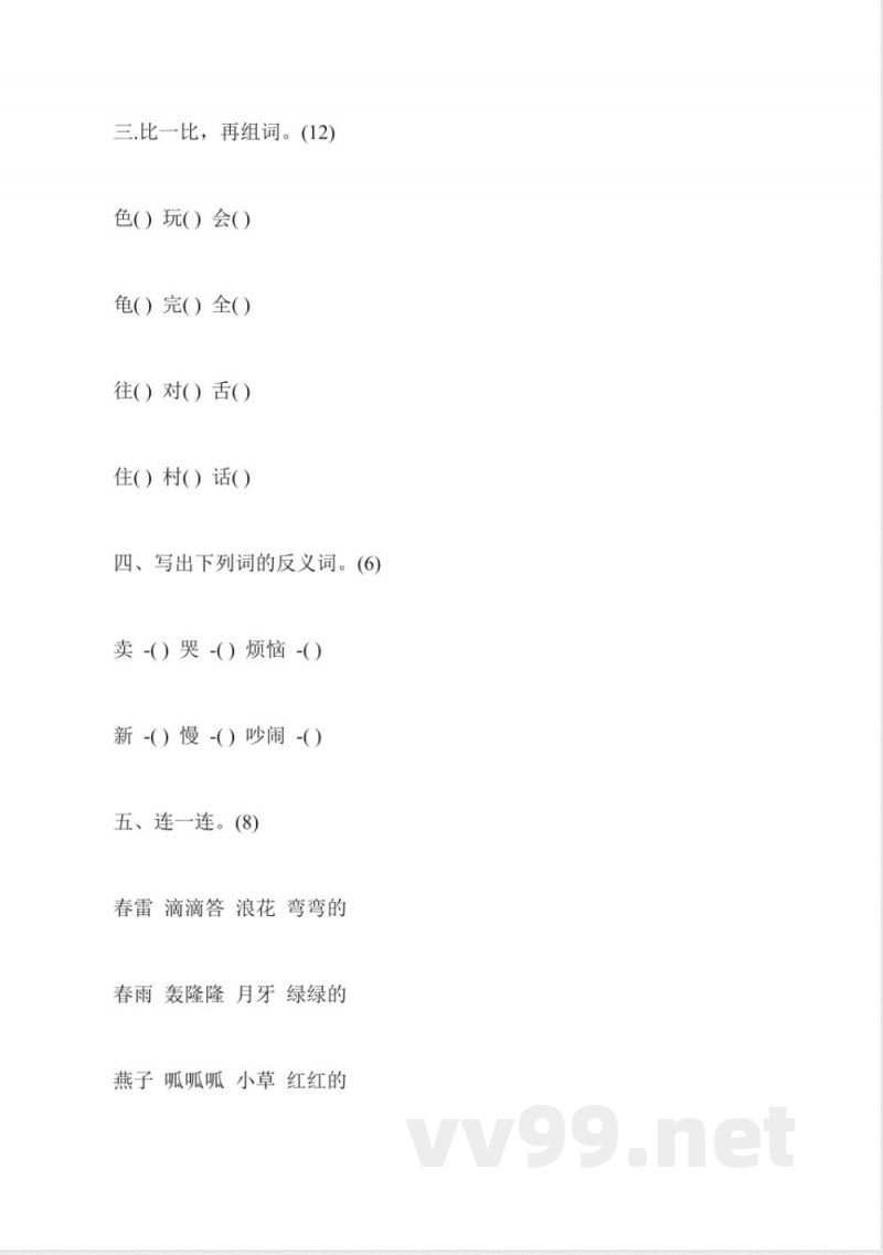 一年级语文下册期中试卷(教科版)