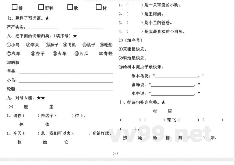 教科版一年级语文下册期中试卷.
