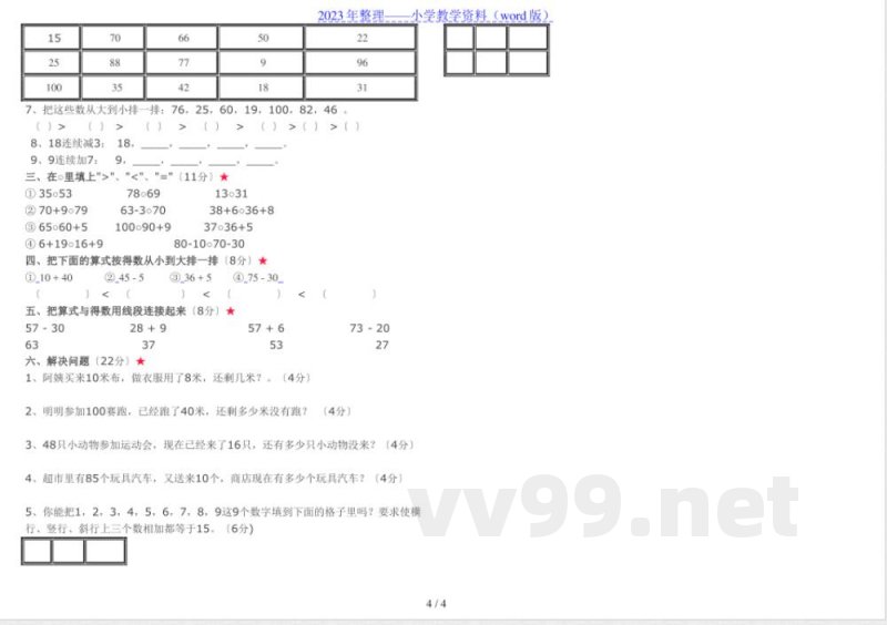 教科版一年级语文下册期中试卷.