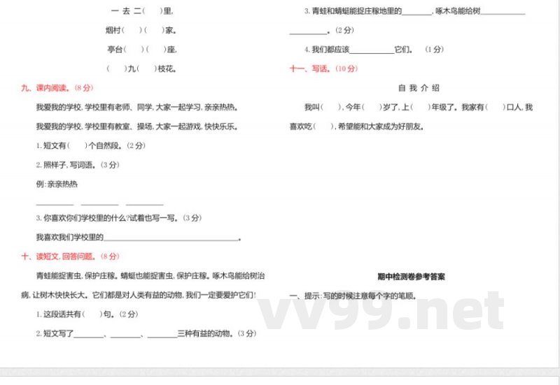 2016年教科版一年级语文上册期中测试卷(含答案)