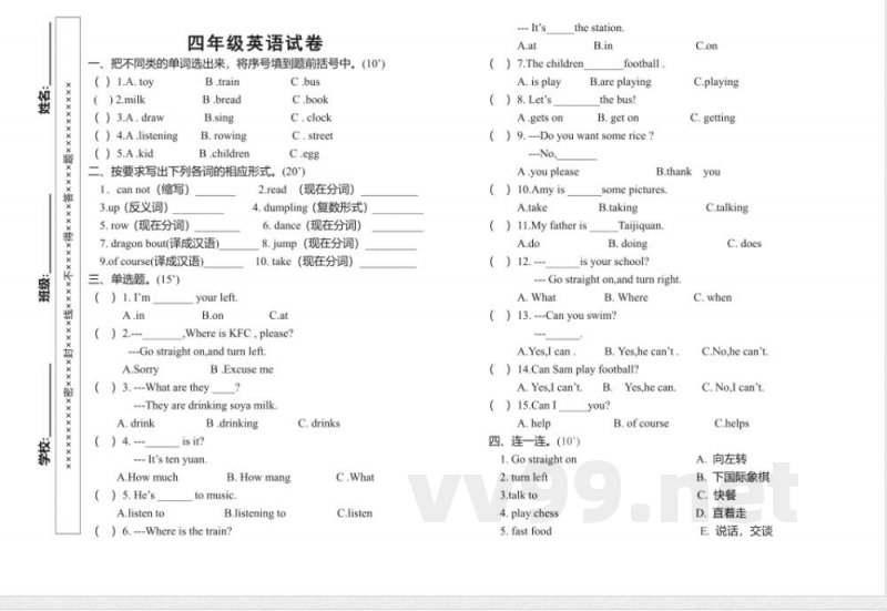 2016年外研版四年级英语上册期中试卷 2016年外研版四年级英语上册期中试卷