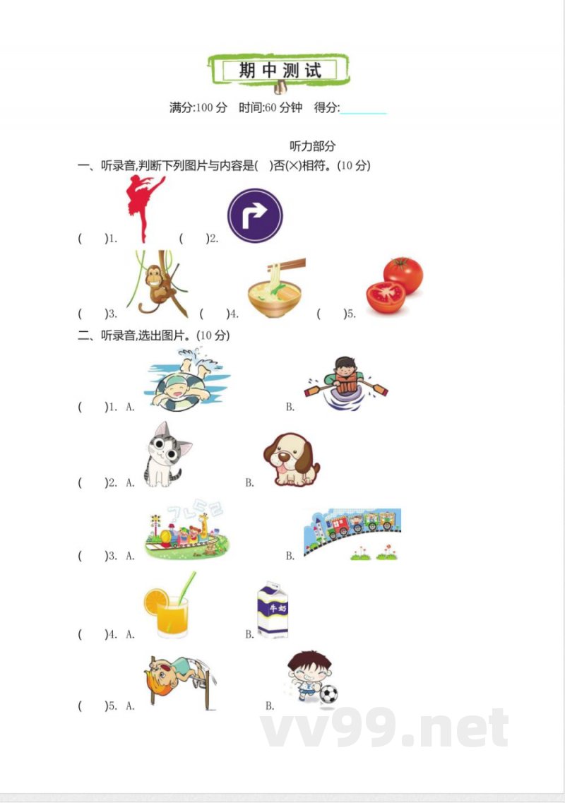 四年级上册 外研英语期中测试卷