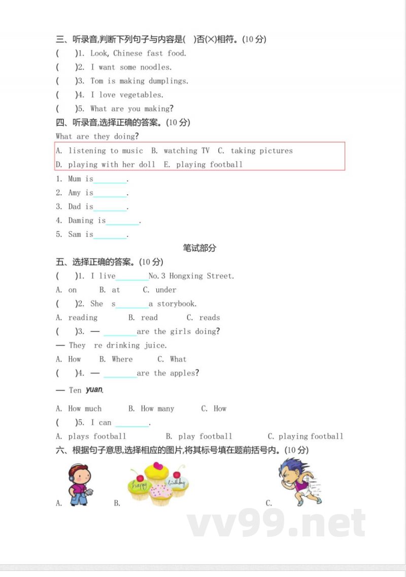 四年级上册 外研英语期中测试卷