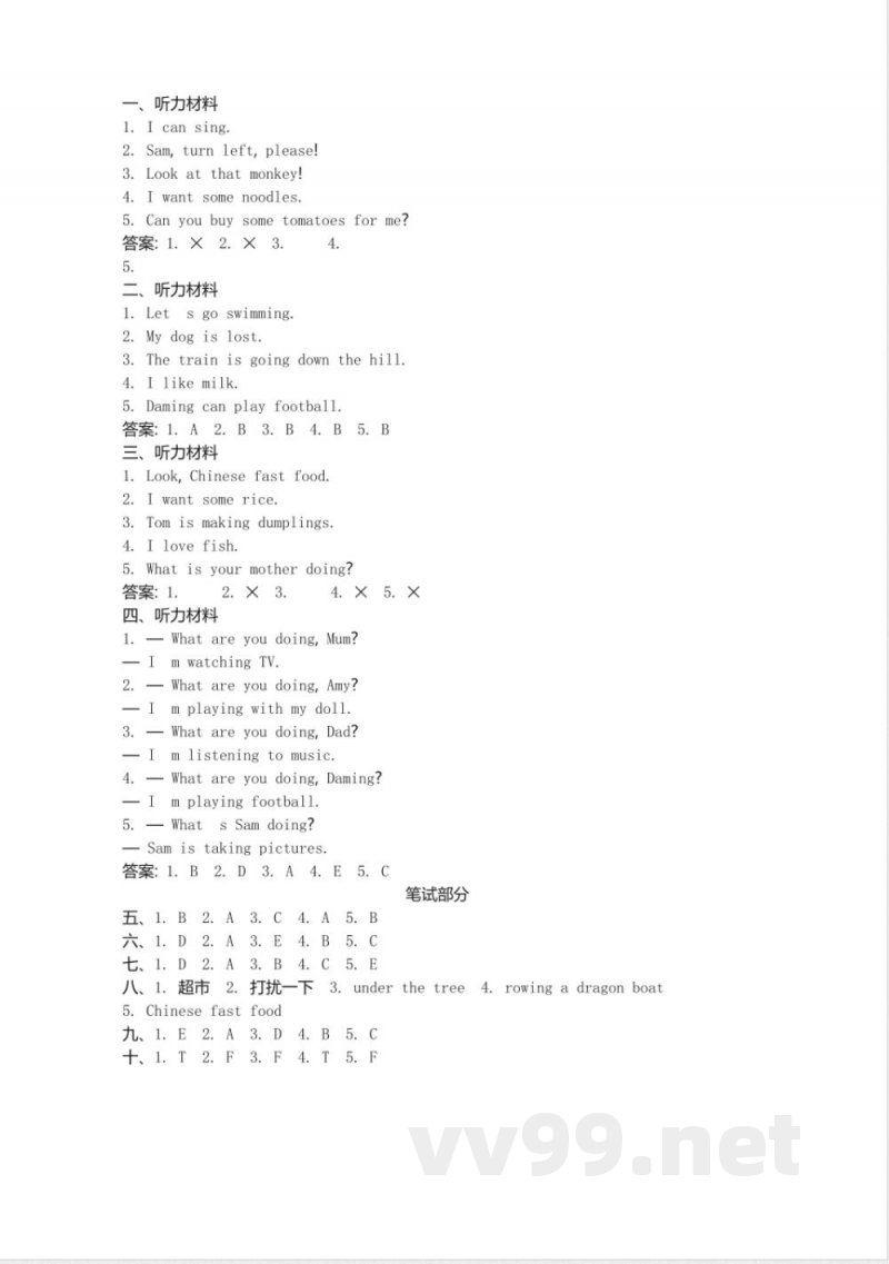 四年级上册 外研英语期中测试卷