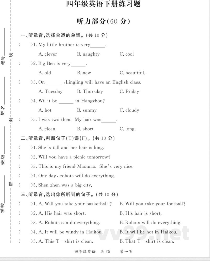 2025年外研版四年级英语上册期中测试卷