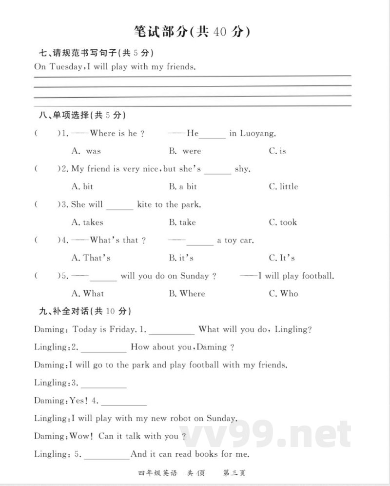 2025年外研版四年级英语上册期中测试卷