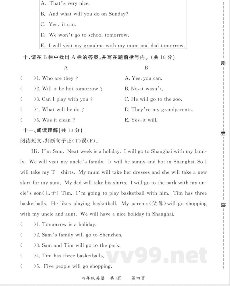2025年外研版四年级英语上册期中测试卷