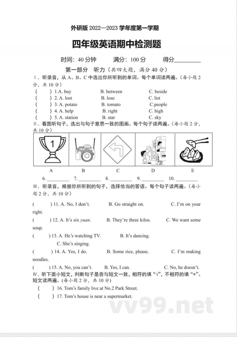 外研版2022-2023四年级英语上册期中测试卷 外研版2022-2023四年级英语上册期中测试卷