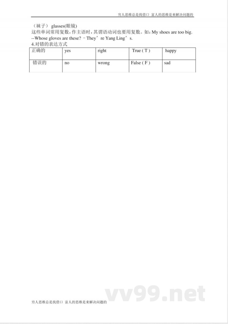 四年级上册英语知识点