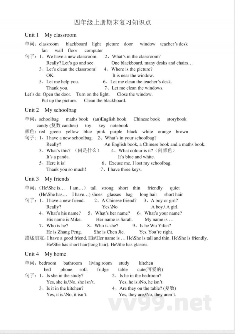 四年级英语上册知识点 四年级英语上册知识点