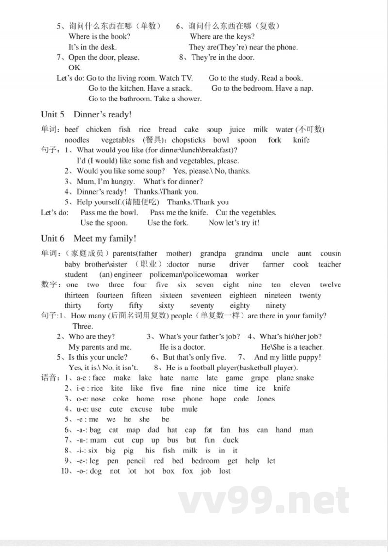 四年级英语上册知识点 四年级英语上册知识点