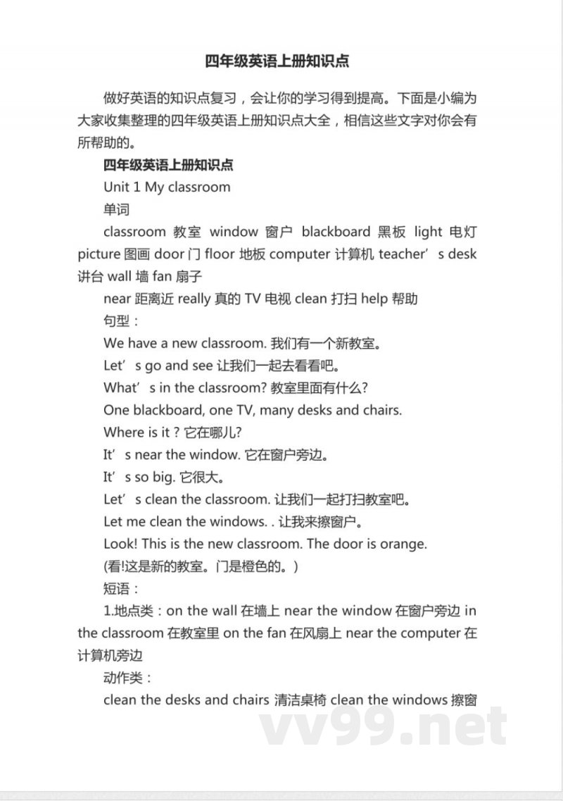 四年级英语上册知识点 四年级英语上册知识点