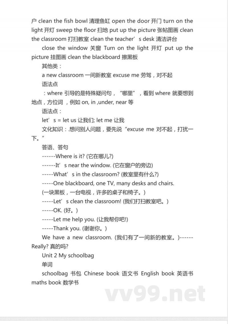 四年级英语上册知识点 四年级英语上册知识点