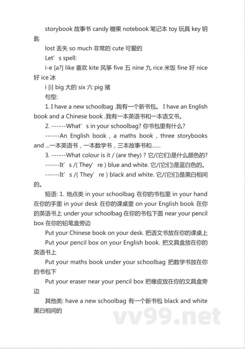 四年级英语上册知识点 四年级英语上册知识点