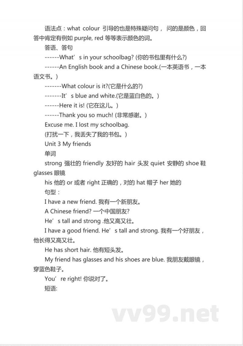 四年级英语上册知识点 四年级英语上册知识点