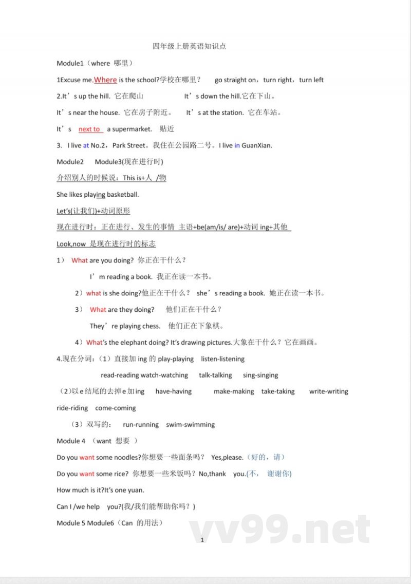 四年级上册英语知识点 四年级上册英语知识点