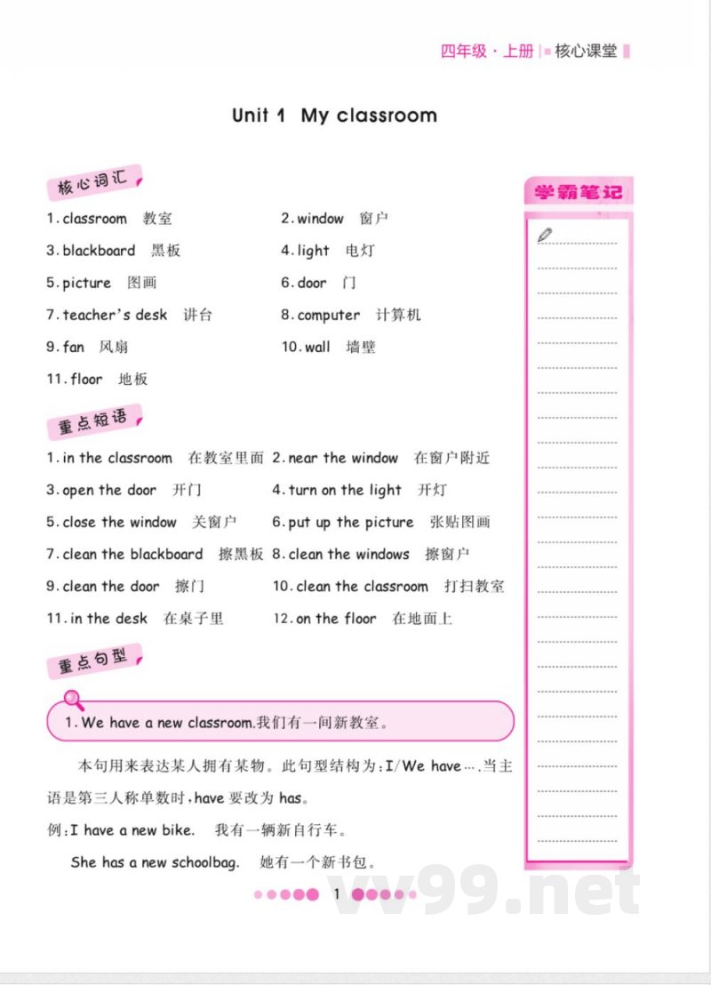 四年级上册英语PEP版知识点 四年级上册英语PEP版知识点