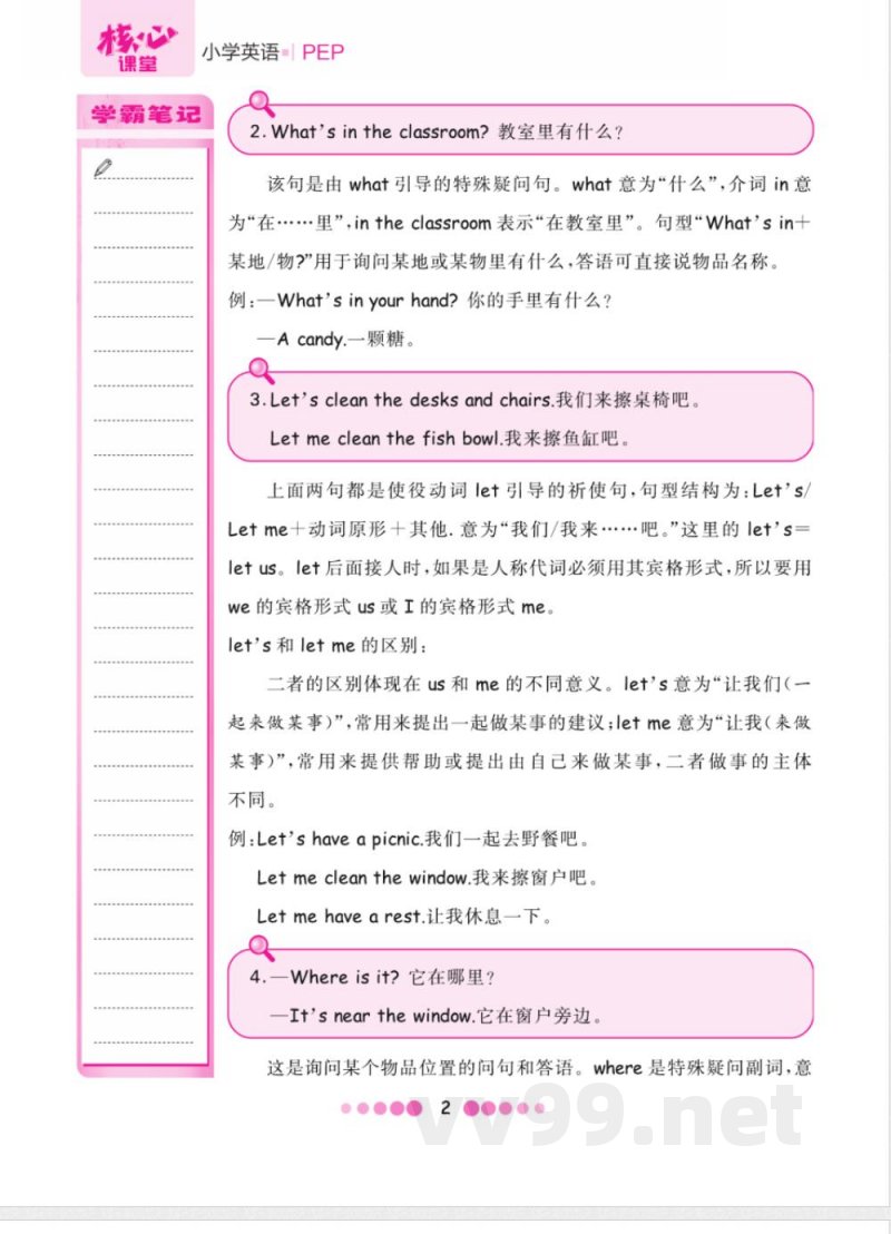 四年级上册英语PEP版知识点 四年级上册英语PEP版知识点