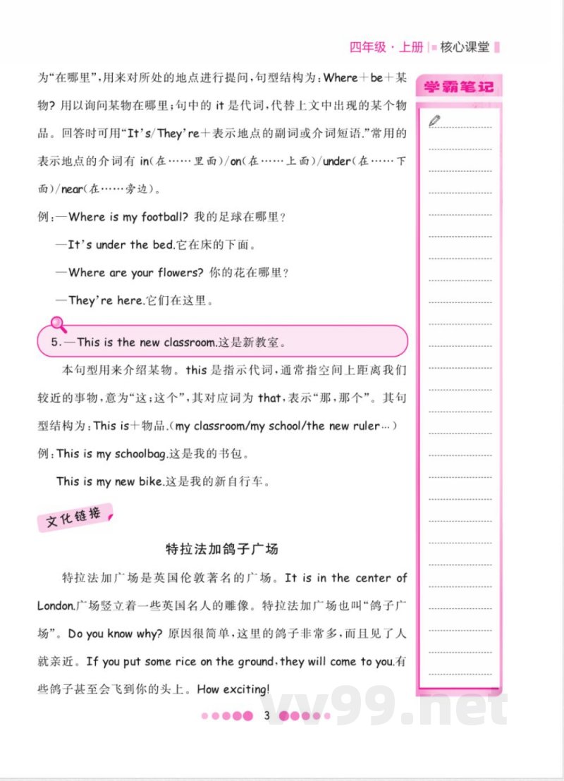 四年级上册英语PEP版知识点 四年级上册英语PEP版知识点