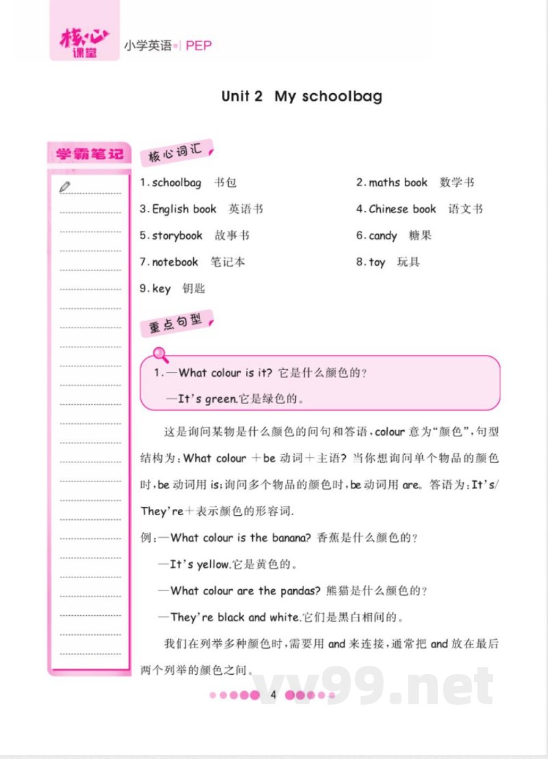 四年级上册英语PEP版知识点 四年级上册英语PEP版知识点