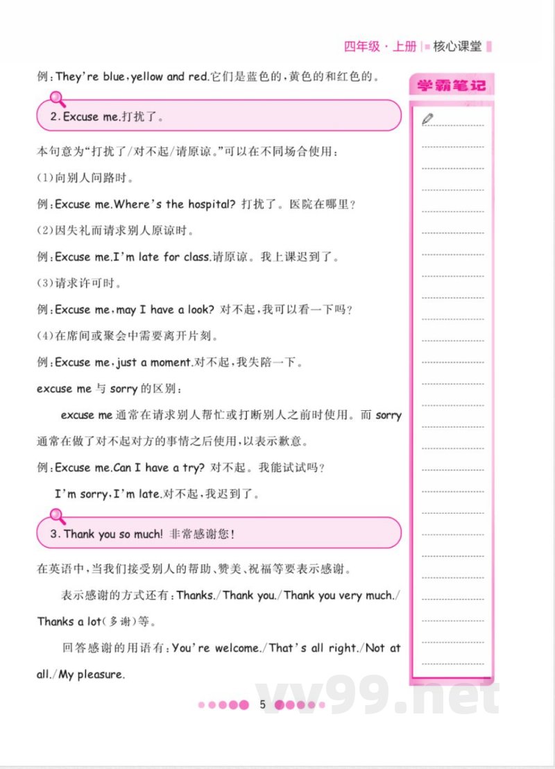 四年级上册英语PEP版知识点 四年级上册英语PEP版知识点
