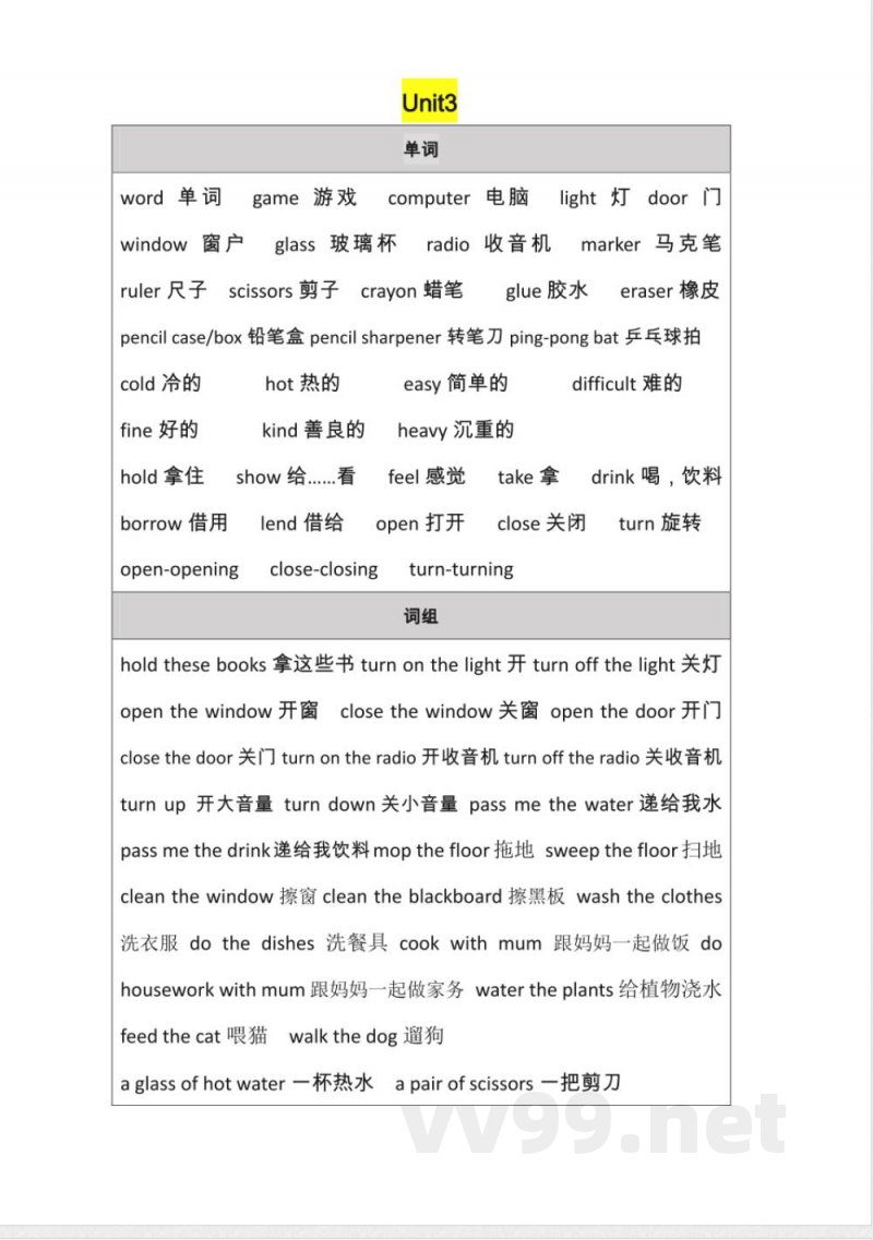 北京版四年级英语上册第三单元知识点