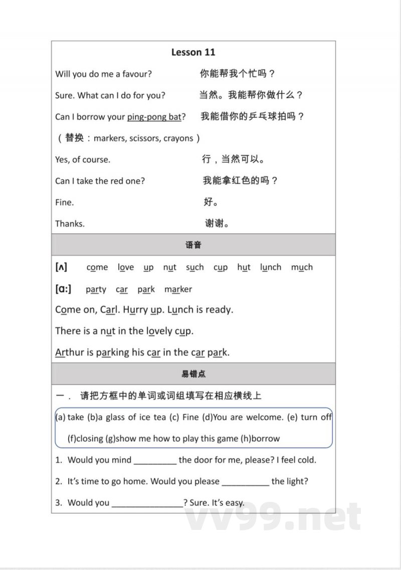 北京版四年级英语上册第三单元知识点