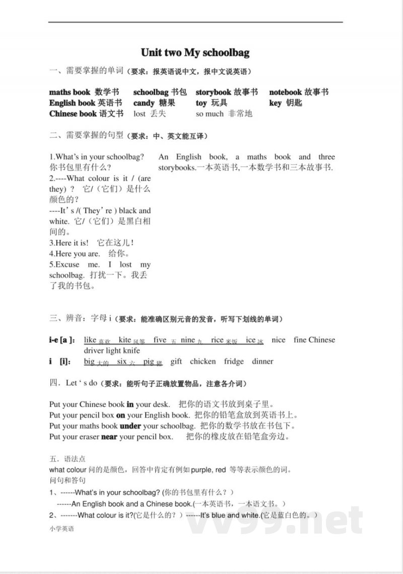 人教版四年级英语上册知识点总结