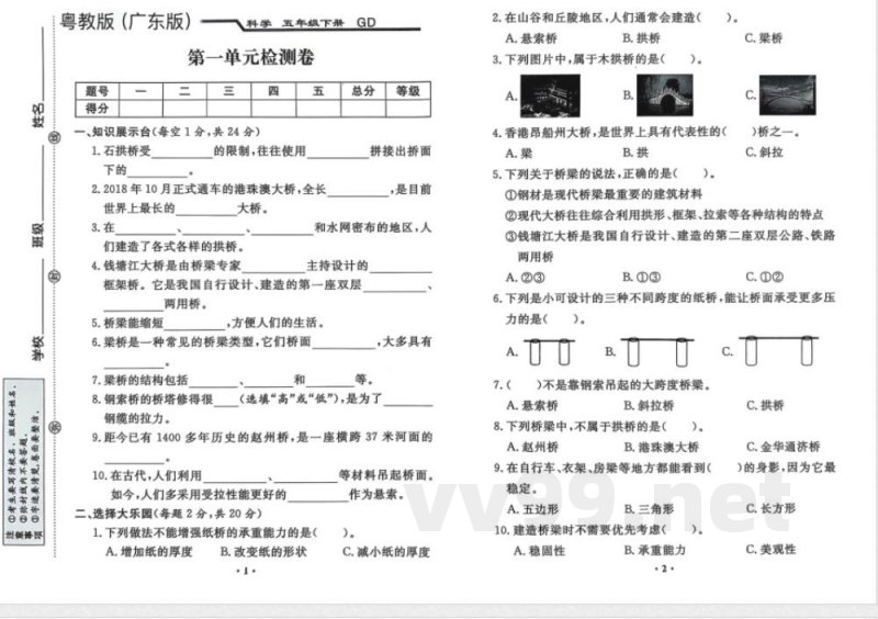 粤教版广东版五年级科学下册全套试卷(附答案) 粤教版广东版五年级科学下册全套试卷(附答案)