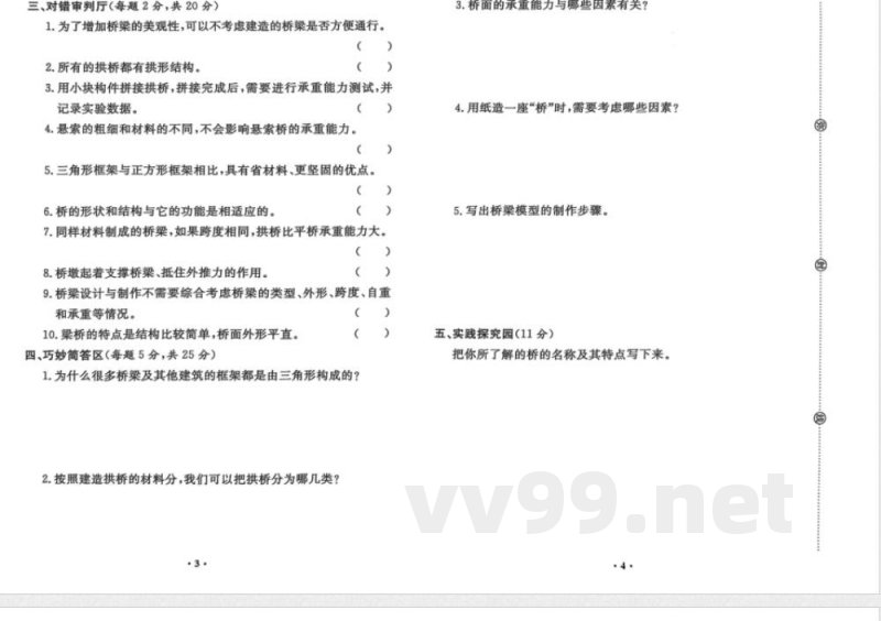 粤教版广东版五年级科学下册全套试卷(附答案) 粤教版广东版五年级科学下册全套试卷(附答案)