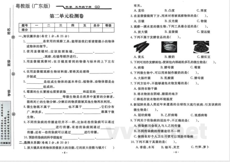 粤教版广东版五年级科学下册全套试卷(附答案) 粤教版广东版五年级科学下册全套试卷(附答案)