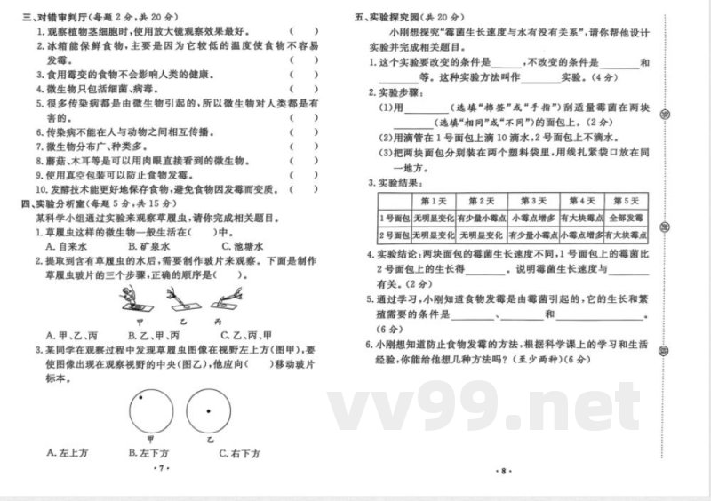 粤教版广东版五年级科学下册全套试卷(附答案) 粤教版广东版五年级科学下册全套试卷(附答案)