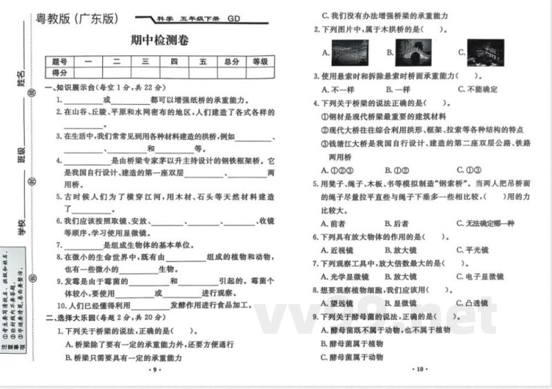 粤教版广东版五年级科学下册全套试卷(附答案) 粤教版广东版五年级科学下册全套试卷(附答案)