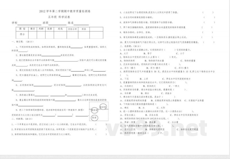 教科版五年级下册科学期中试卷 教科版五年级下册科学期中试卷