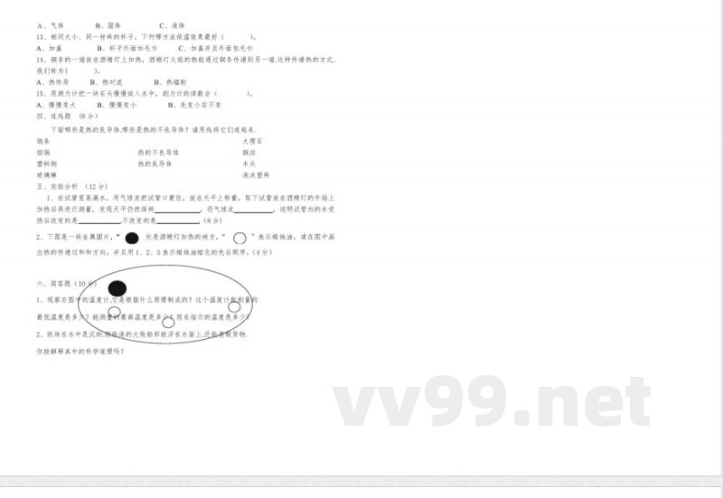 教科版五年级下册科学期中试卷 教科版五年级下册科学期中试卷