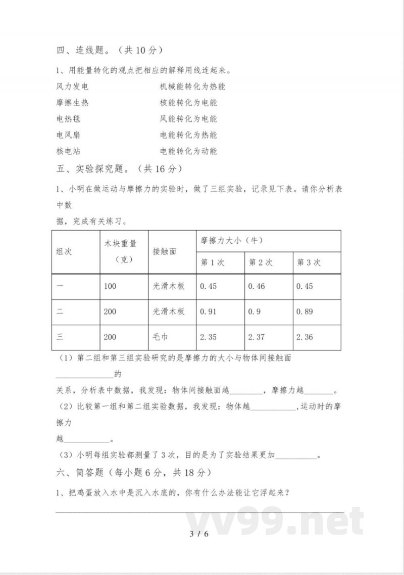 教科版小学五年级科学下册期中试卷及答案【新版】