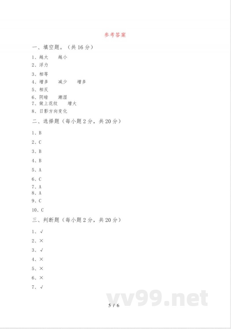 教科版小学五年级科学下册期中试卷及答案【新版】