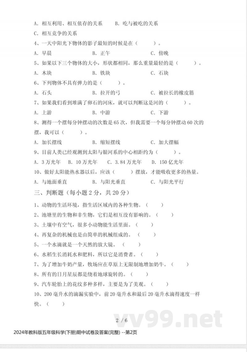 2024年教科版五年级科学(下册)期中试卷及答案(完整)